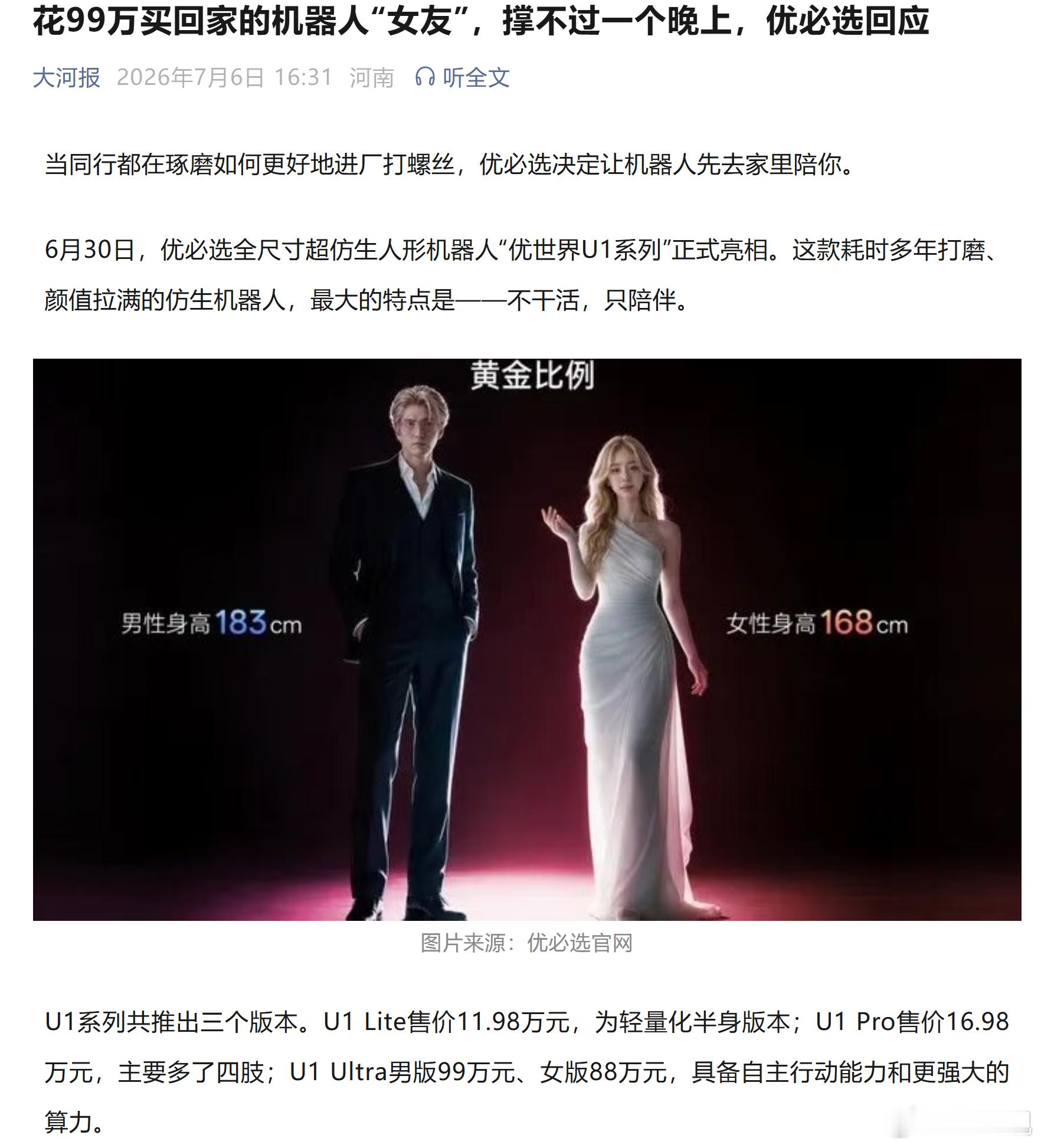 充一次电，用两三个小时。这种女朋友怎么样？优必选超仿生机器人
