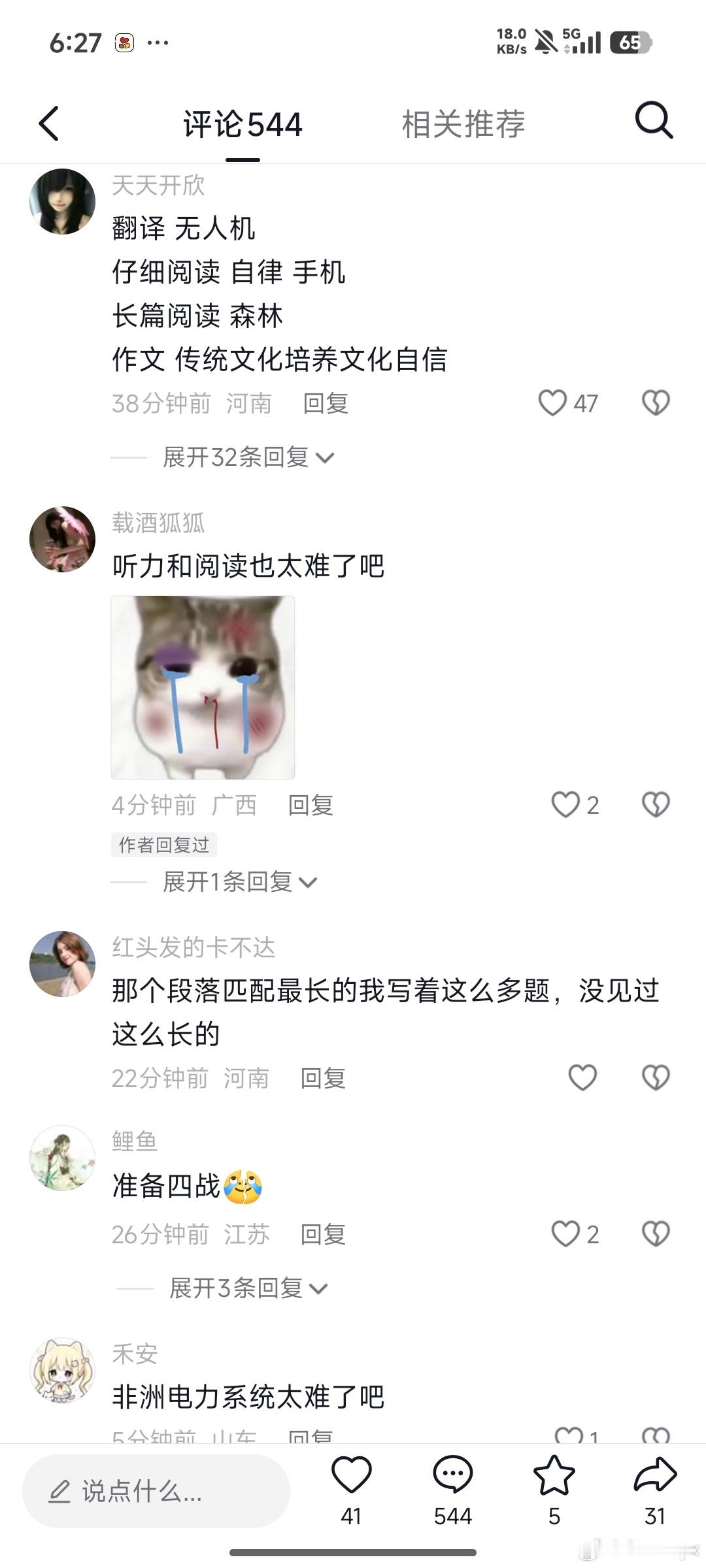 六级看出来了，挺难的。 