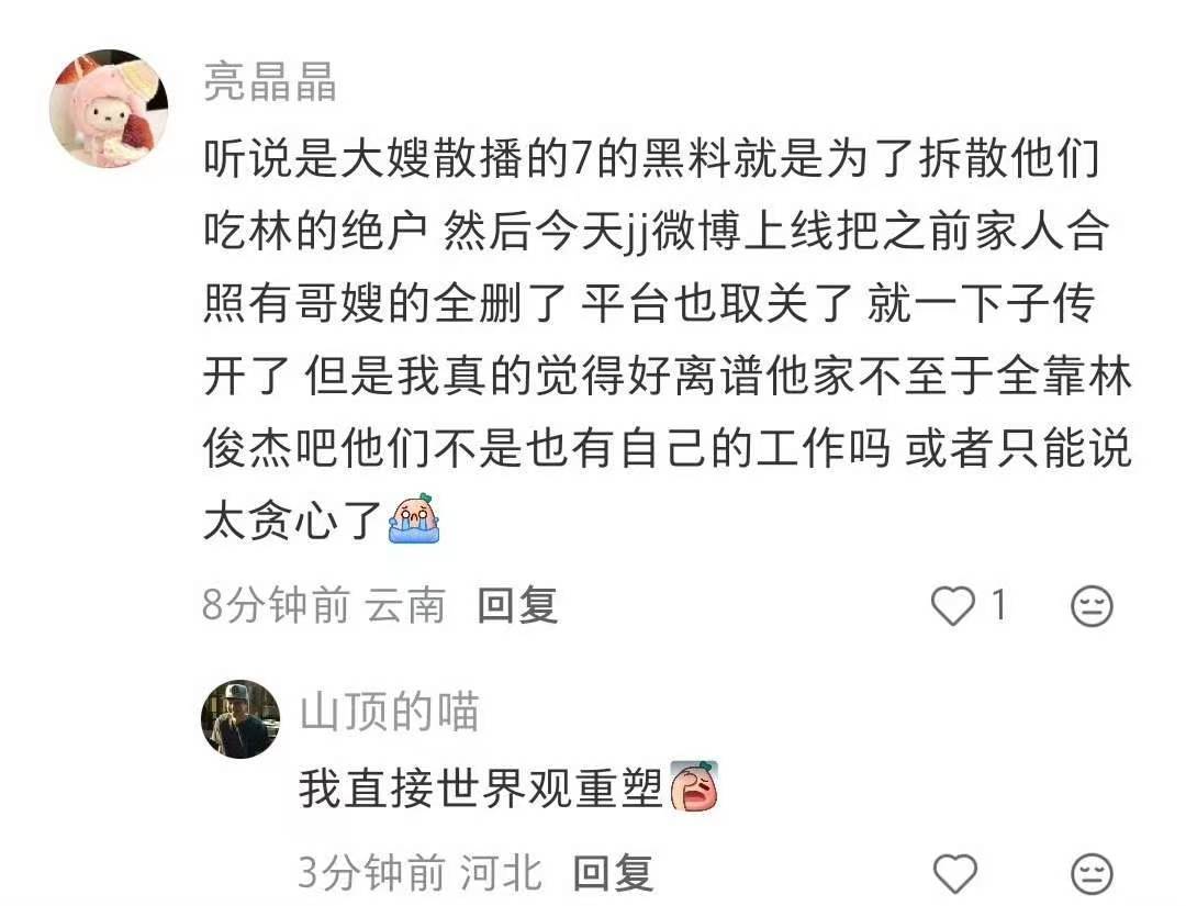 林俊杰站队女友七七林俊杰妈妈疑似取关大嫂 林俊杰妈妈疑似已经取关大嫂林俊杰删掉大
