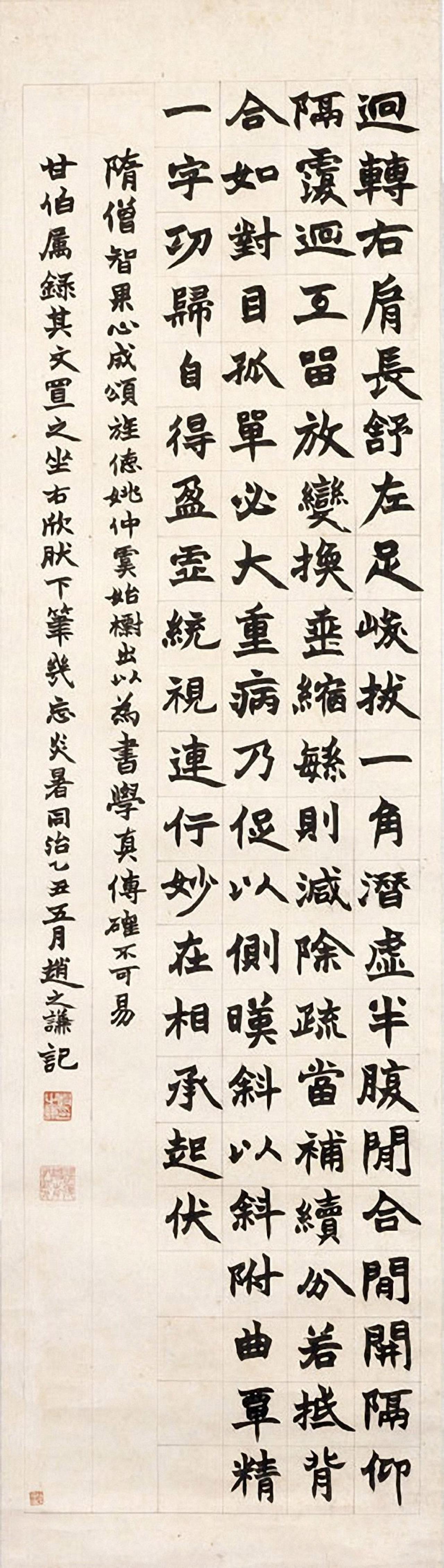 赵之谦楷书心成颂书法欣赏