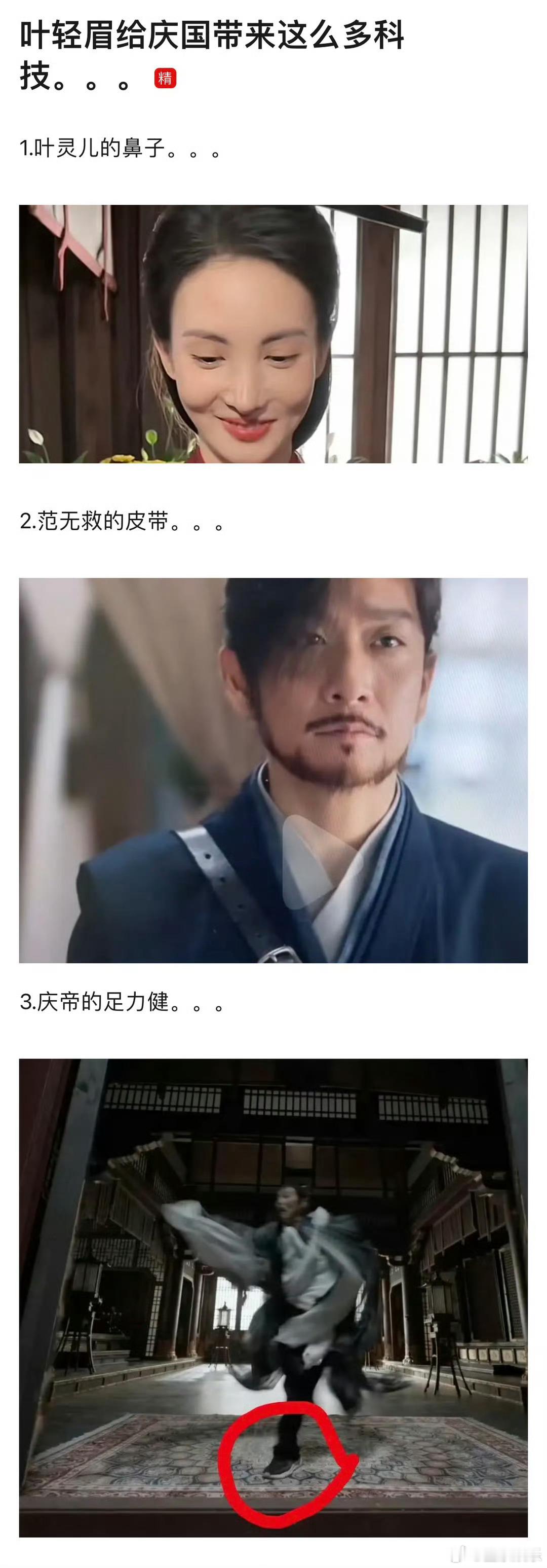 #庆余年2穿帮镜头# 这穿帮穿的也忒多了吧，剧组有点不走心了呀！但是又感觉合理[