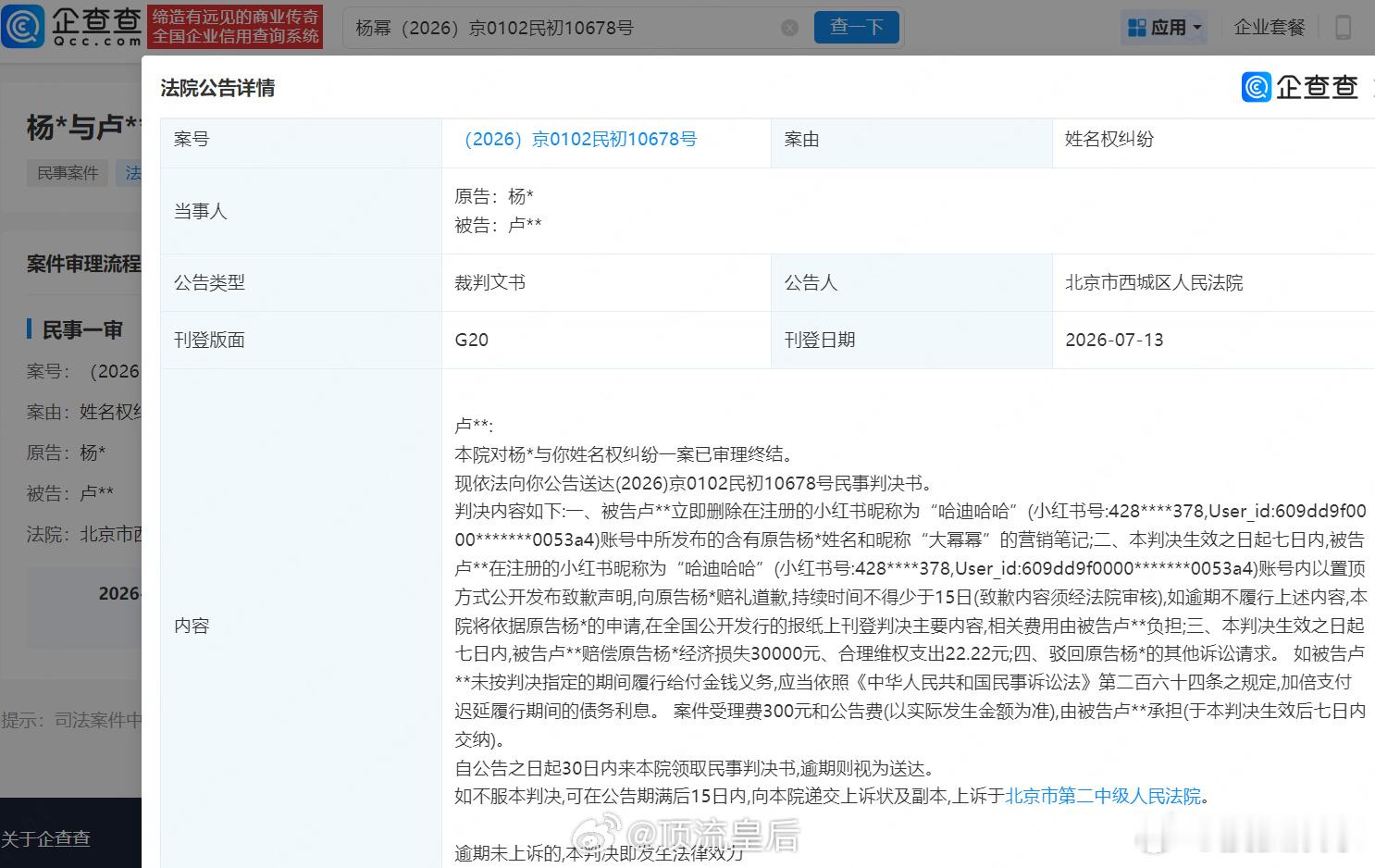 恭喜杨幂告黑成功，这次被判道歉并赔偿的是某📖用户，支持幂姐维护自己的合法权益。