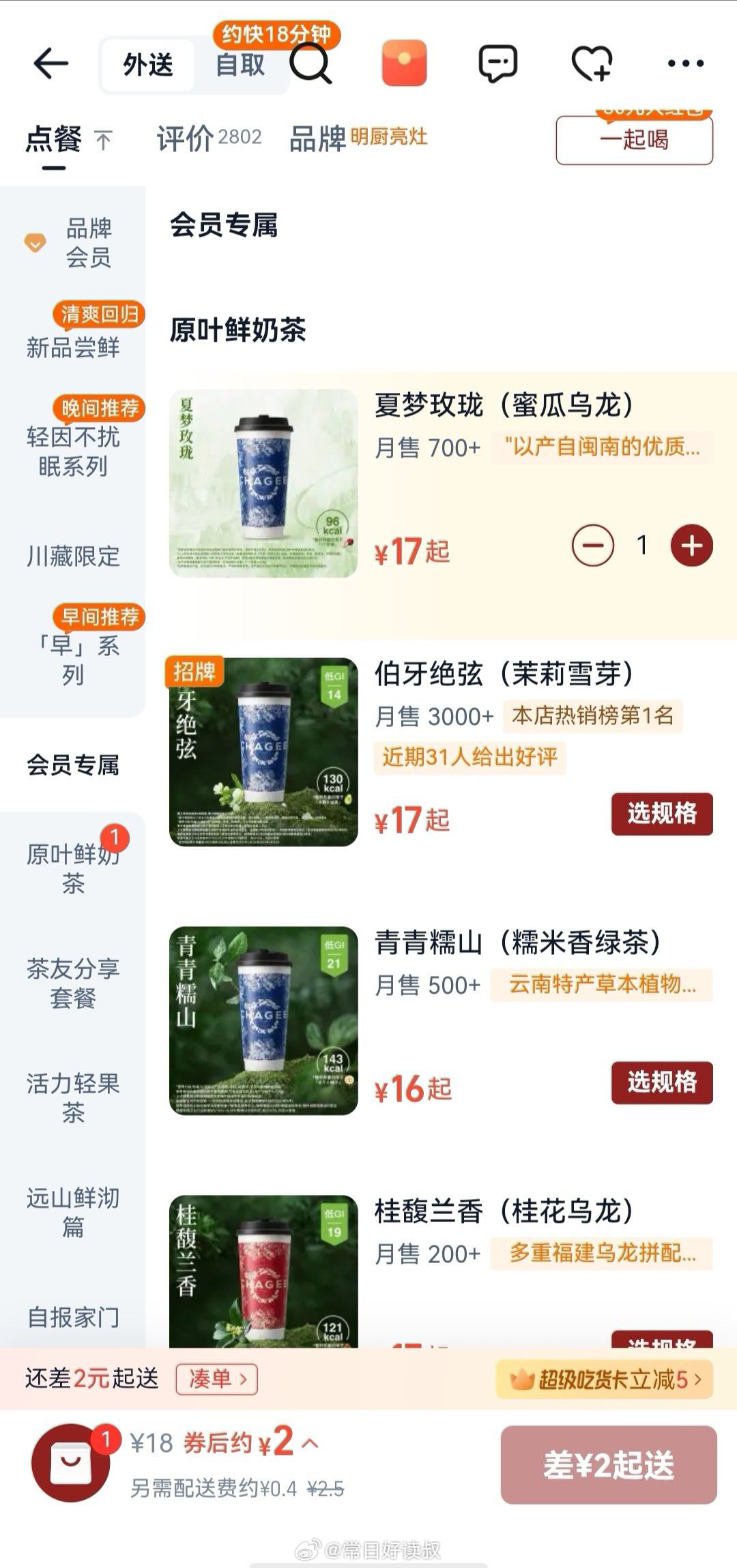 我真的不喜欢喝霸王茶姬，但一杯只要2元，不买又觉得亏了，我这个爱贪便宜的小市民心