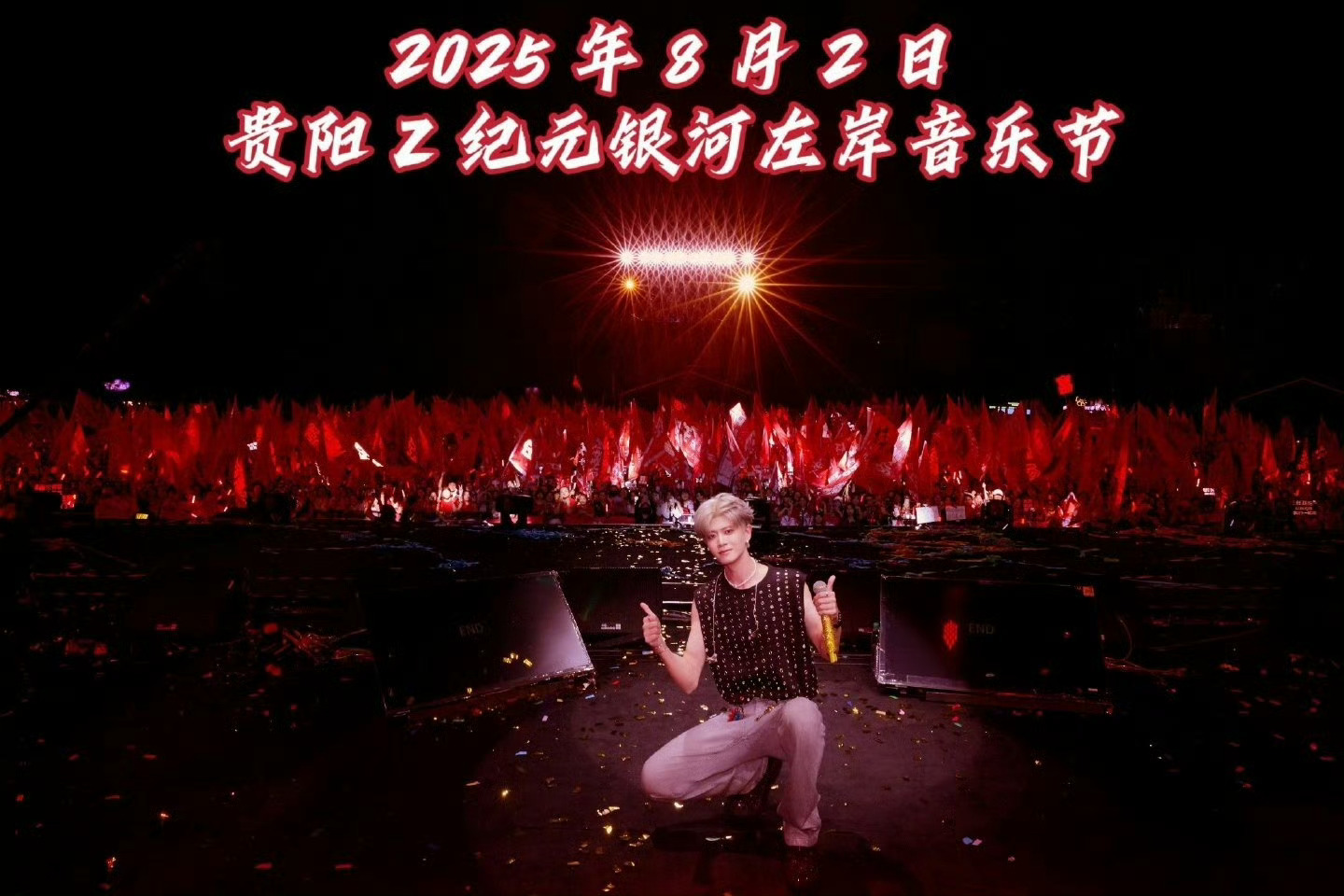 上海，贵阳，广州，嘉善，四场音乐节我在任嘉伦音乐节﻿