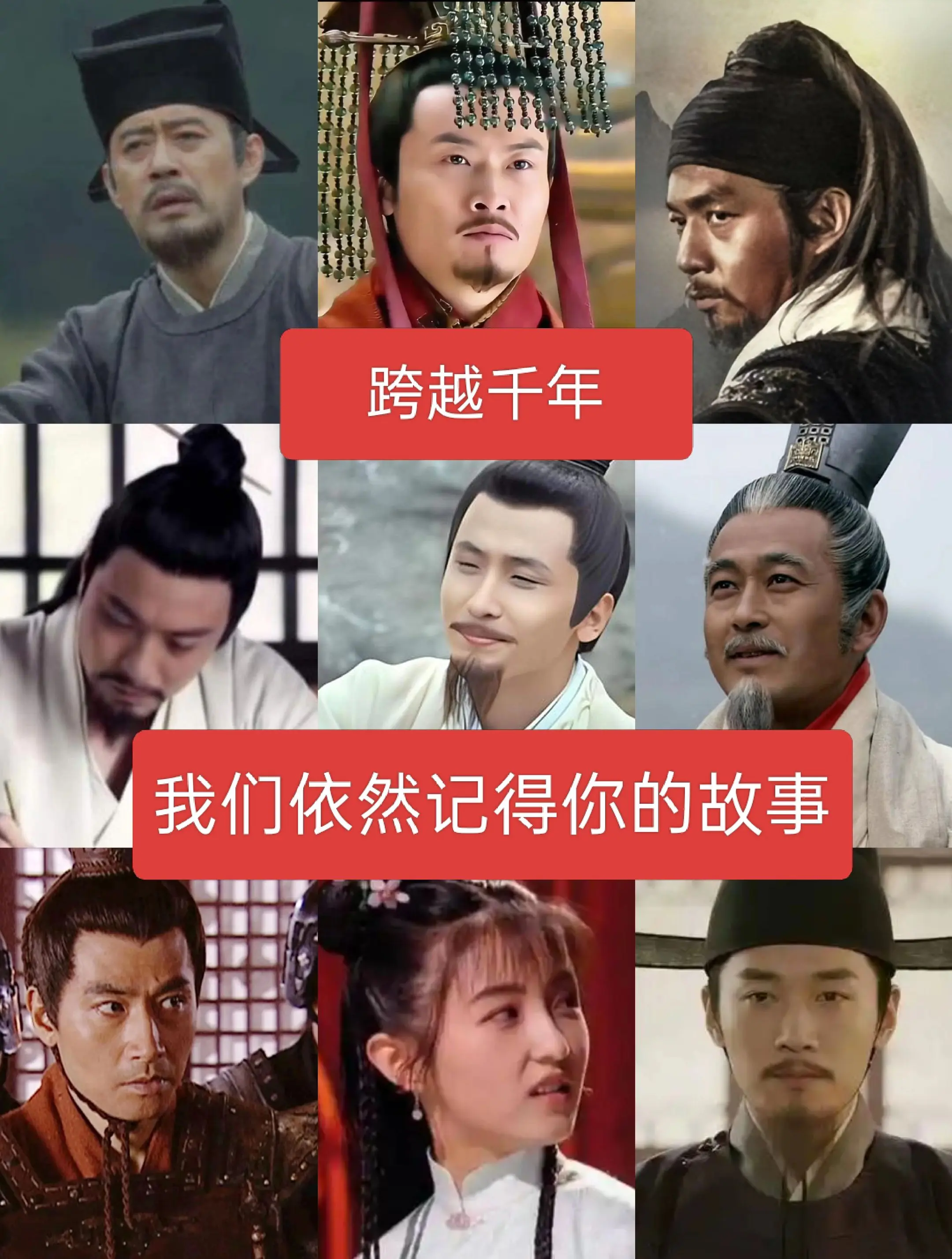 跨越千年，我们依然记得你的故事