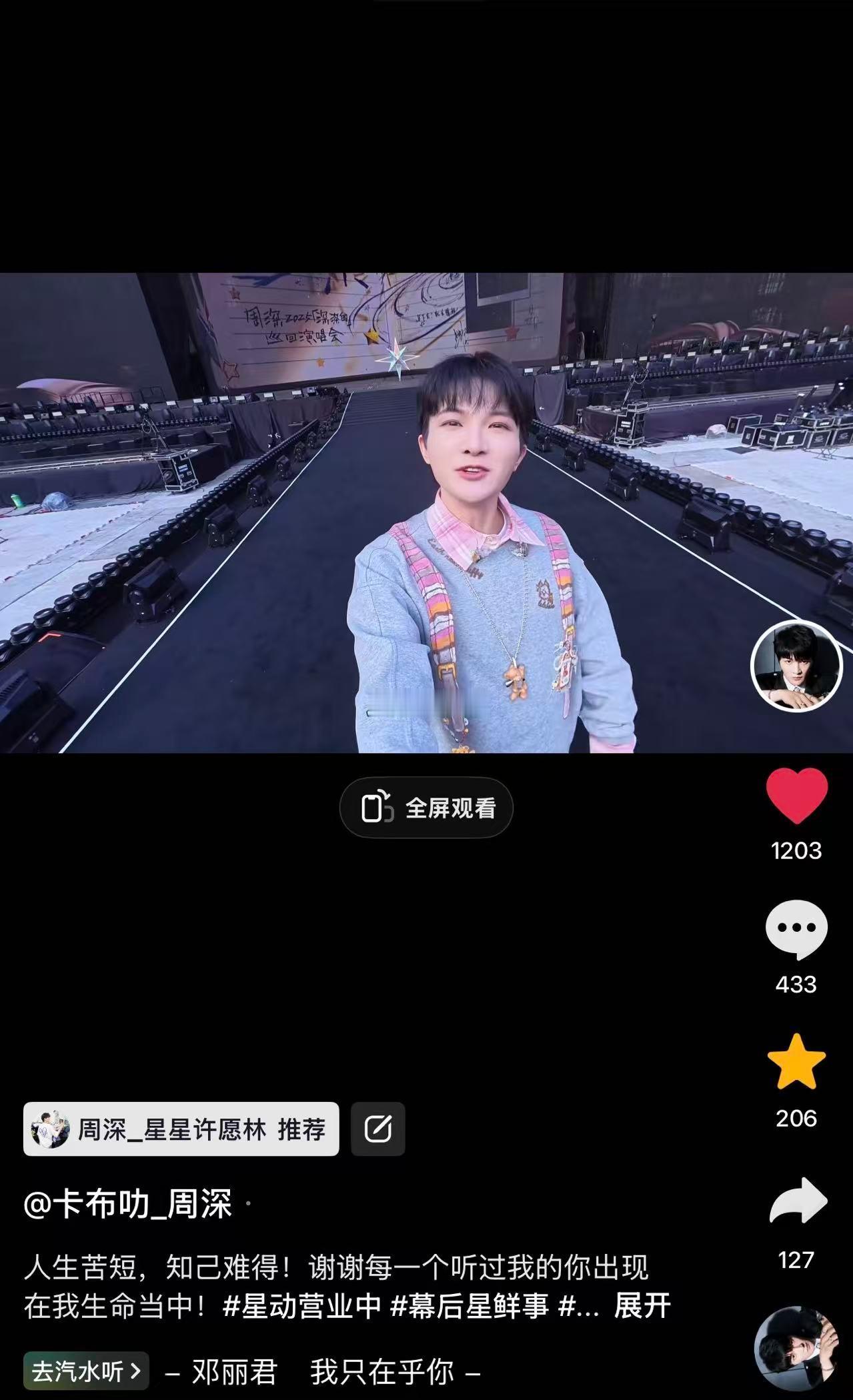 周深 📣  12.17深深抖🎶  📣深深抖🎶更新了，米子们快来完整观看，