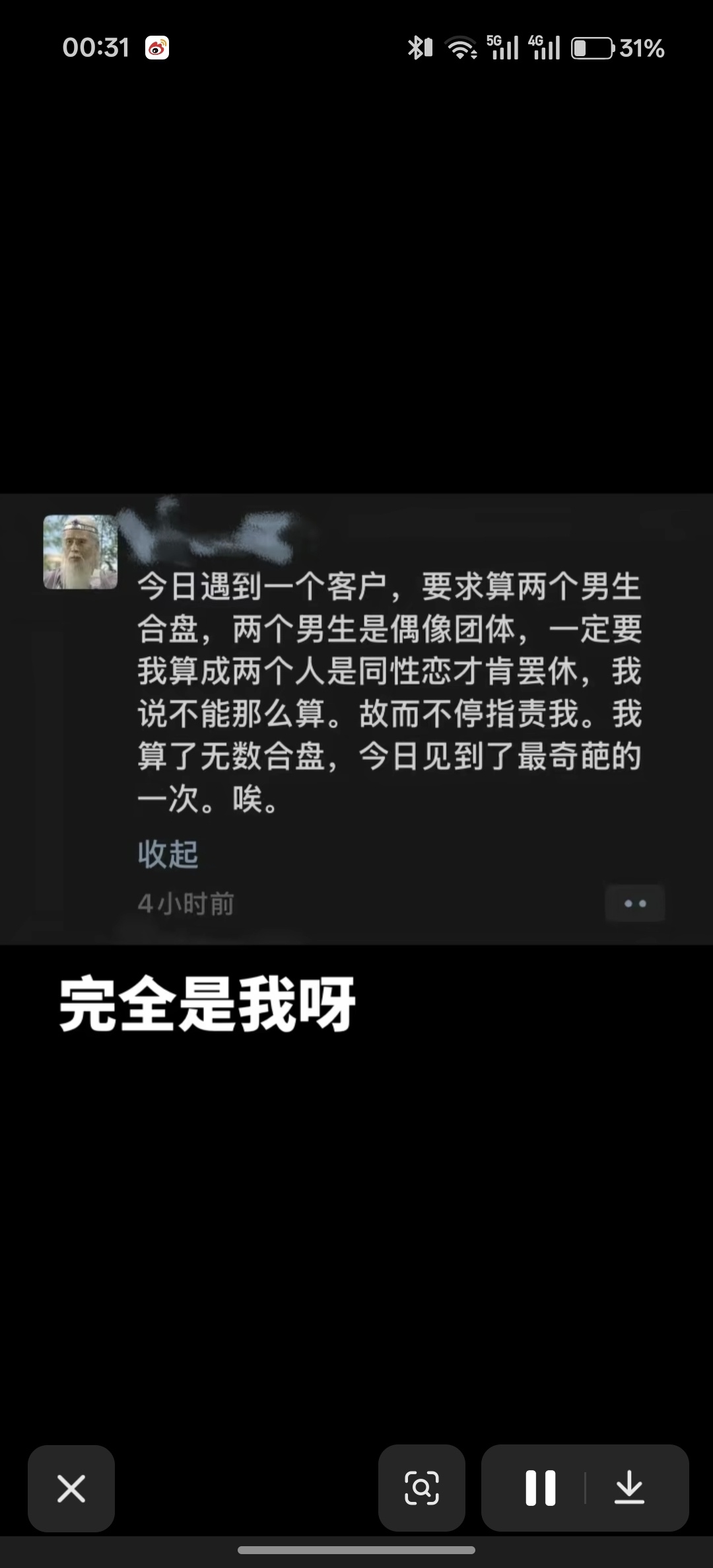 我 