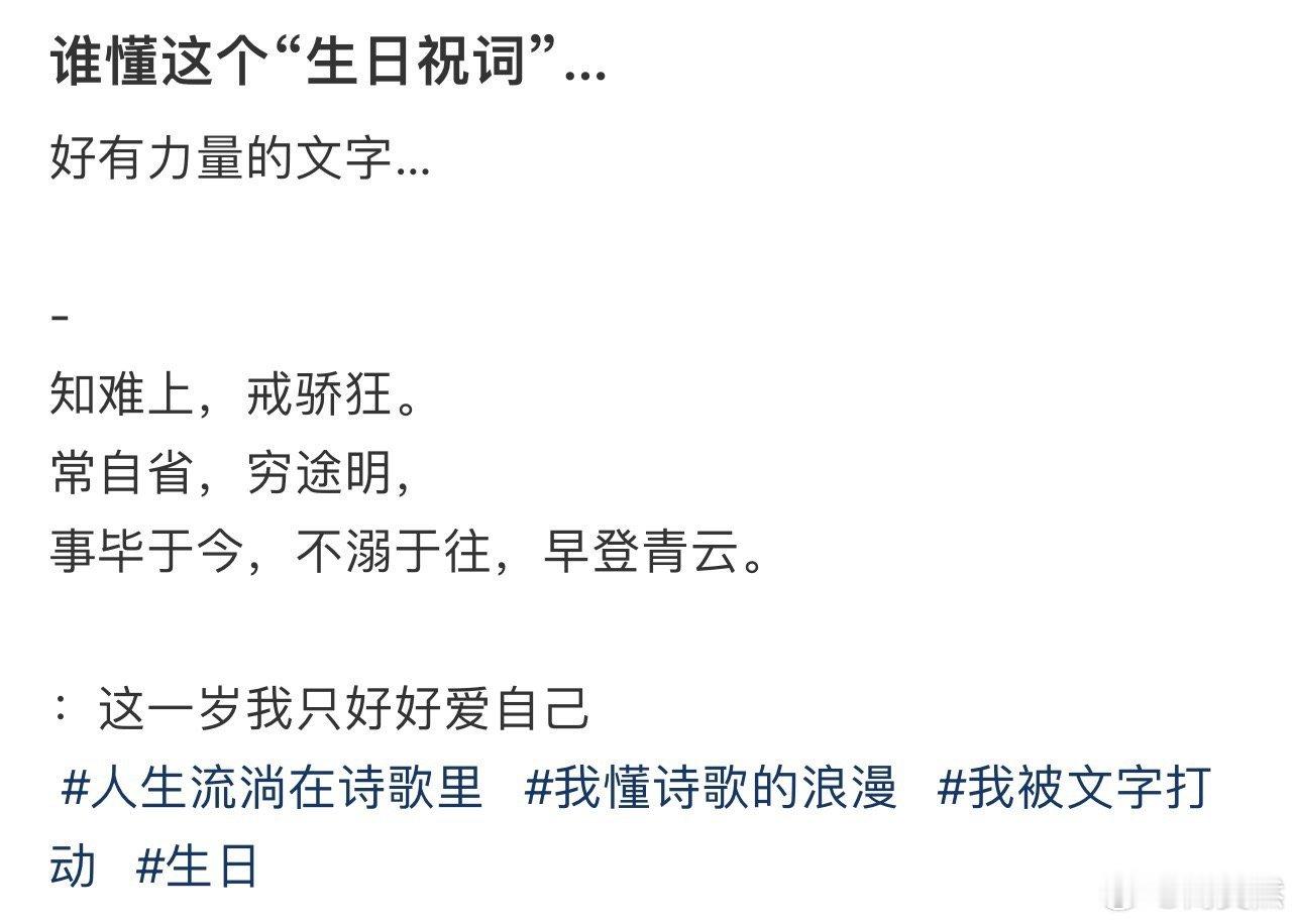 谁懂这个“生日祝词”… ！！！ 