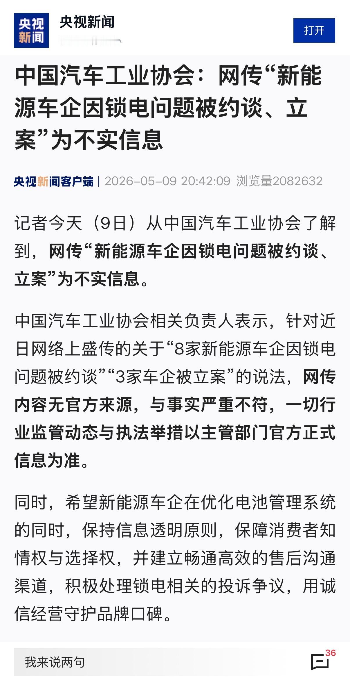 🔻假新闻中国汽车工业协会辟谣多车企被约谈热点现场