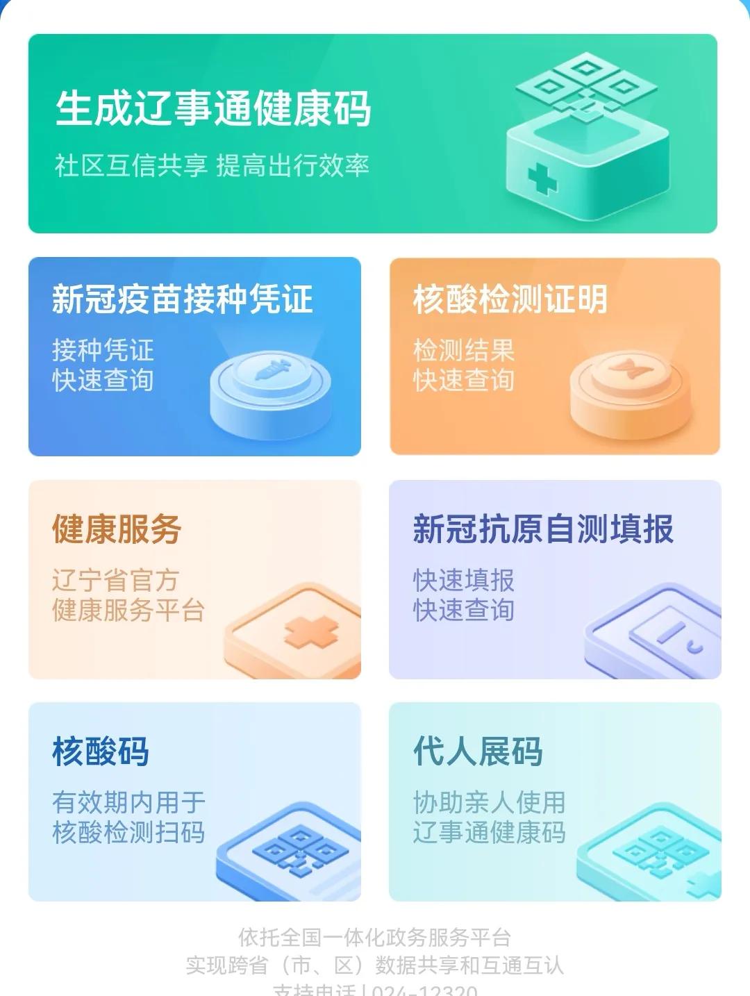 微信小程序“健康码”可以查到疫苗接种凭证。