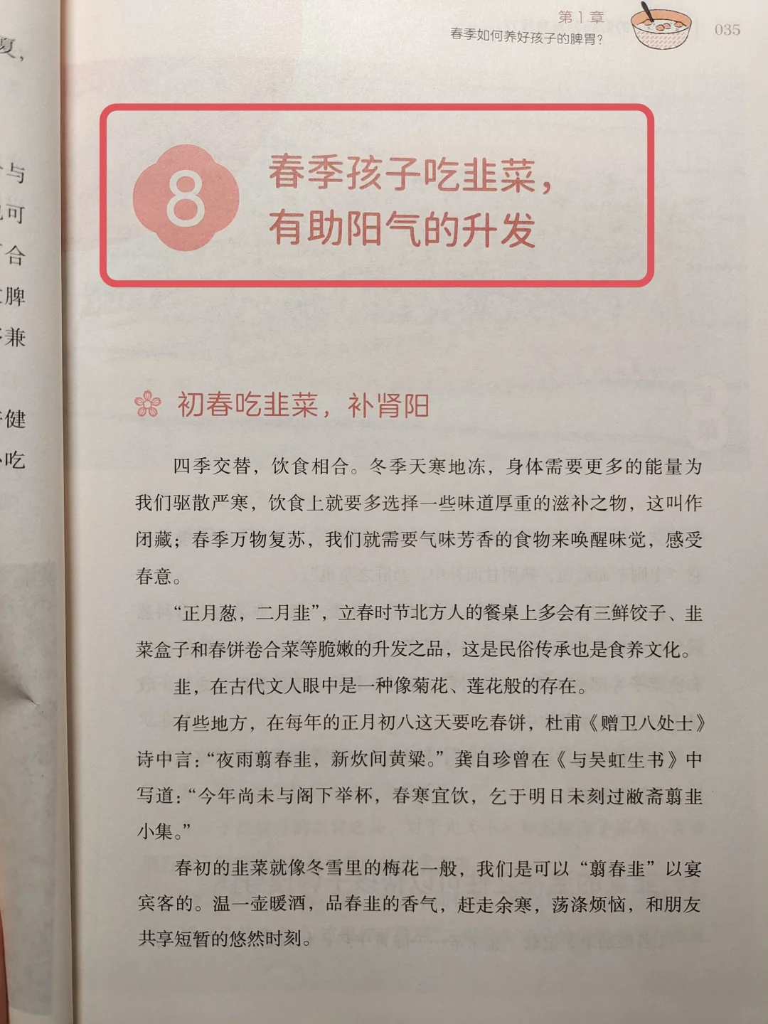 罗大伦老师——春天吃韭菜，养阳气，绝🔥