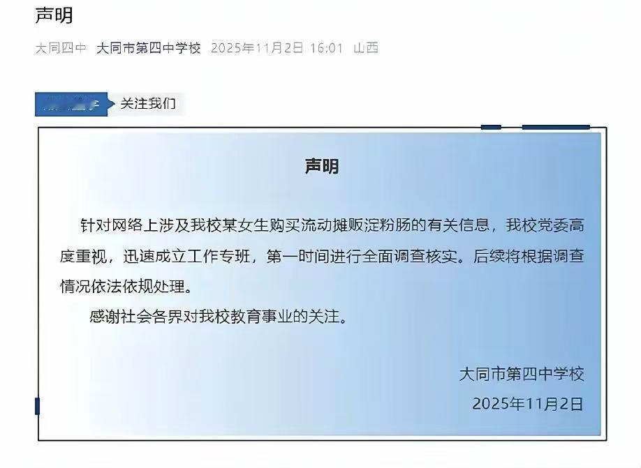 别无限扩大！大同四中女生买淀粉肠被拿走钥匙？学校称视频有夸大，已成立工作专班。有