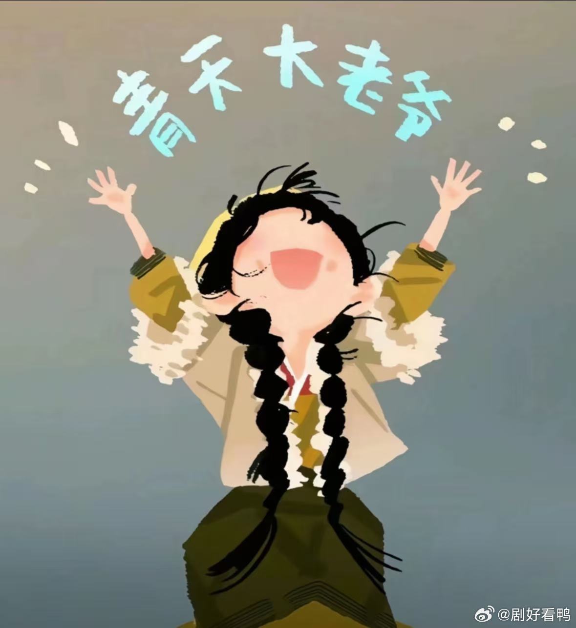 爱奇艺逐玉标题00后写的吧 逐玉真的把年轻人喜好摸透了✨！标题全是热梗名场面，雪