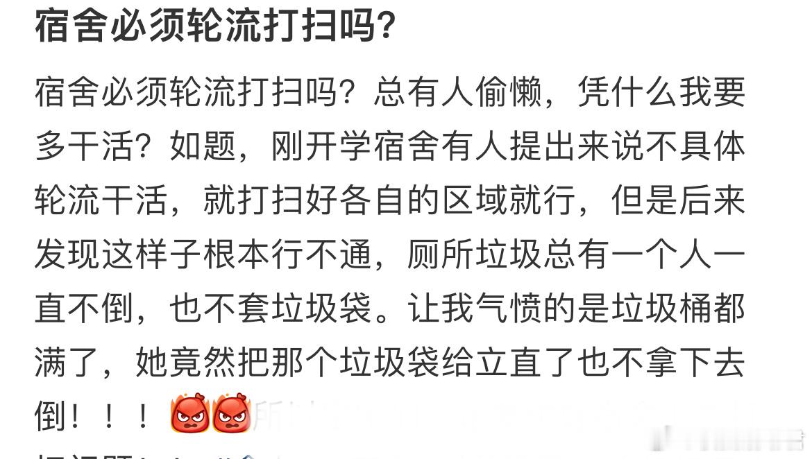 宿舍必须轮流打扫吗？ ​​​