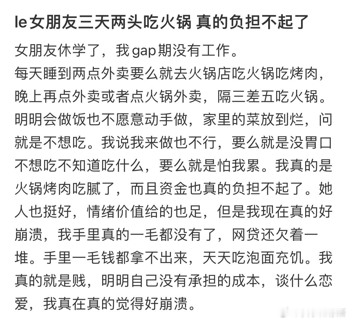 女朋友三天两头吃火锅 真的负担不起了 ​​​