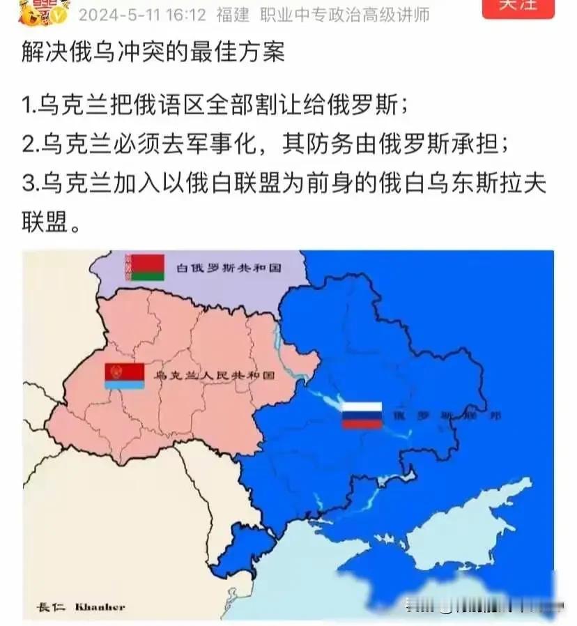 提出这样的解决俄乌冲突方案，令人耳目一新（下图）。
  这个方案的提出，有可能使