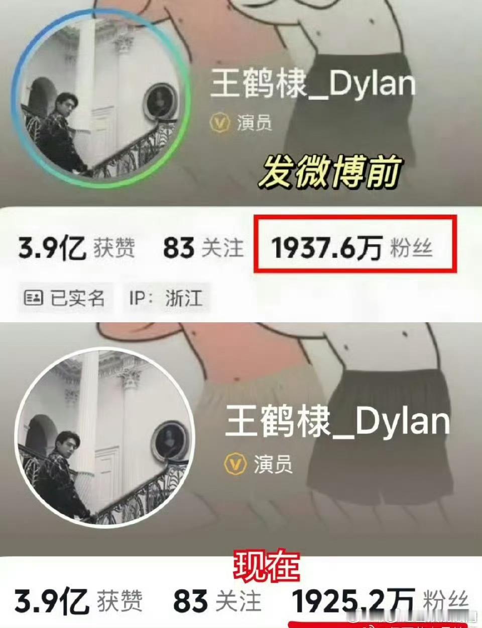 王鹤棣双平台掉粉近25万