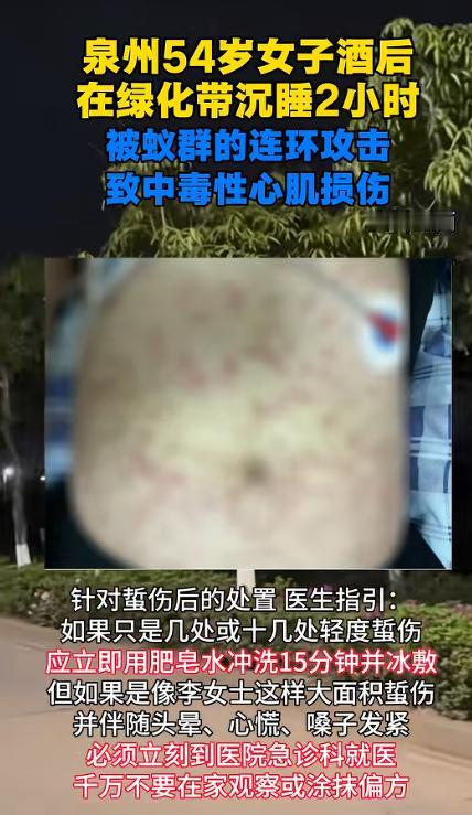 “醉酒女子被红火蚁捡尸！”7月15日报道，福建泉州，一女子喝醉了酒，直接醉倒在了