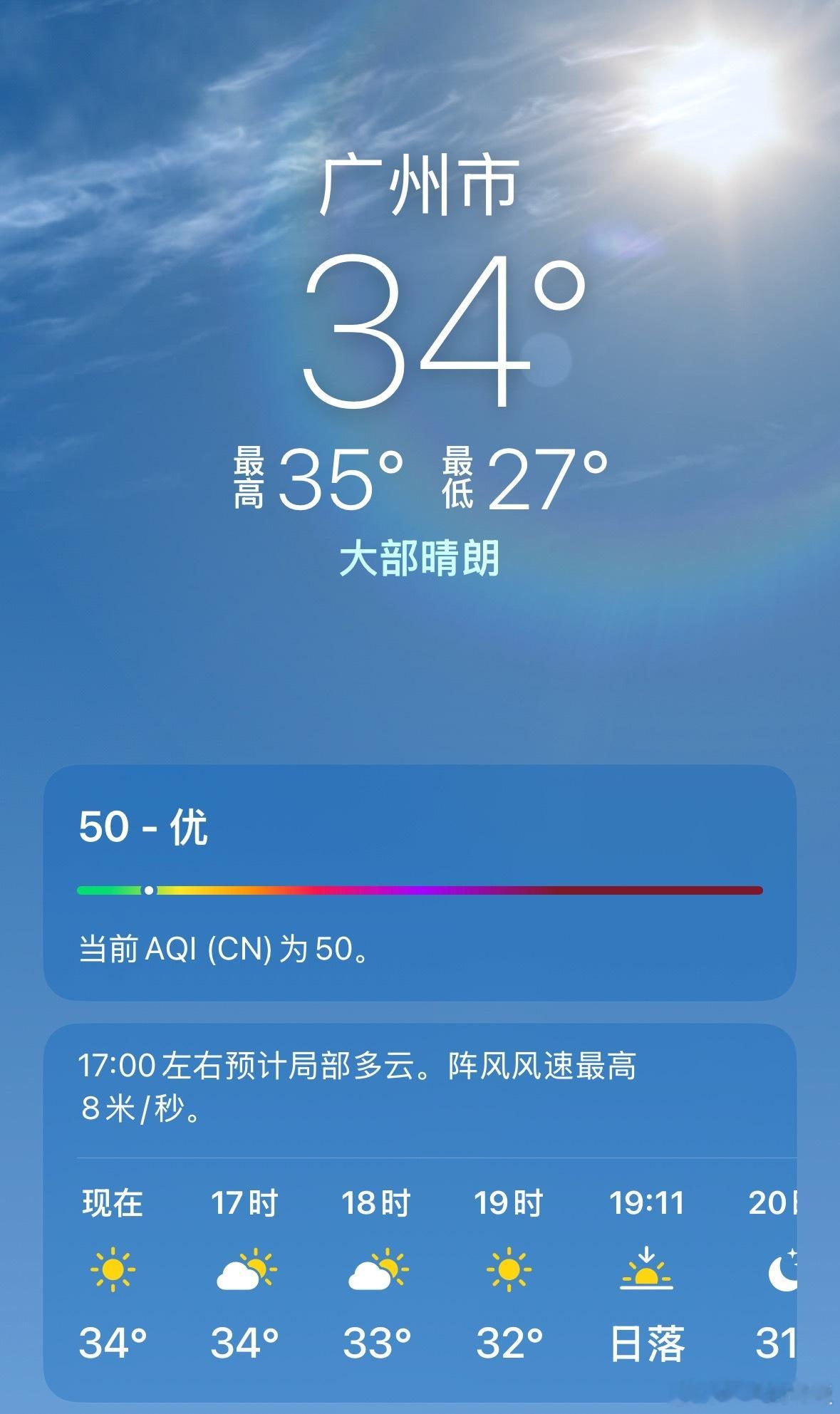 广州最高气温或达35℃广深发布今年首个高温黄色预警今天的广州真的好热，才6月初啊