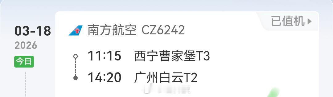 今天飞广州，从冷到暖