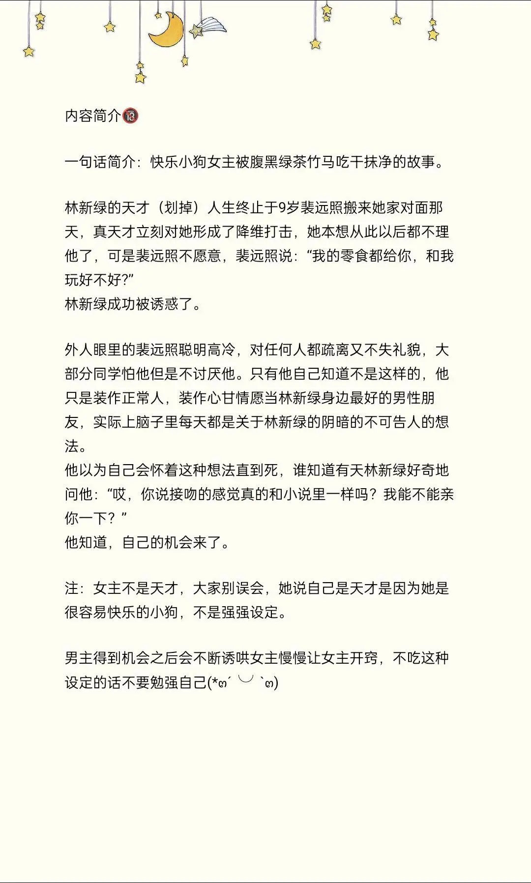 不清💦📖 林新绿的天才（划掉）人生终止于9岁裴远照搬来她家对面那天...