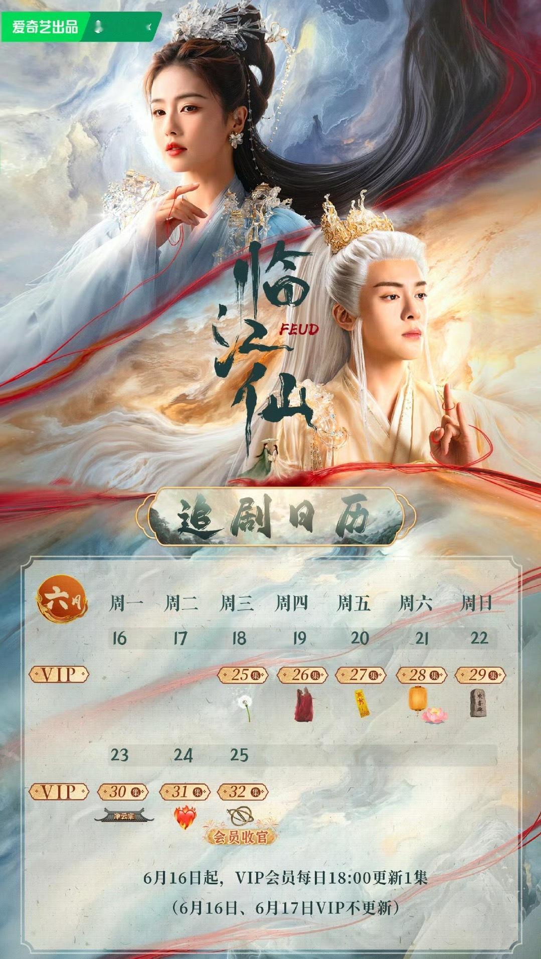 临江仙追剧日历这意思是，明天断更，断更之后天天单更 ？？？？这是什么魔鬼更新？ 