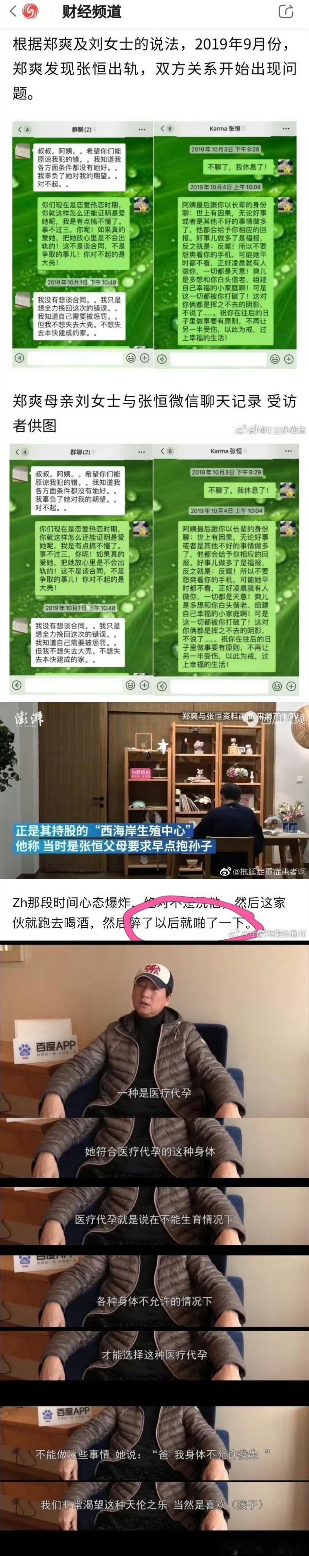 孙宇晨 张恒不想说话了 