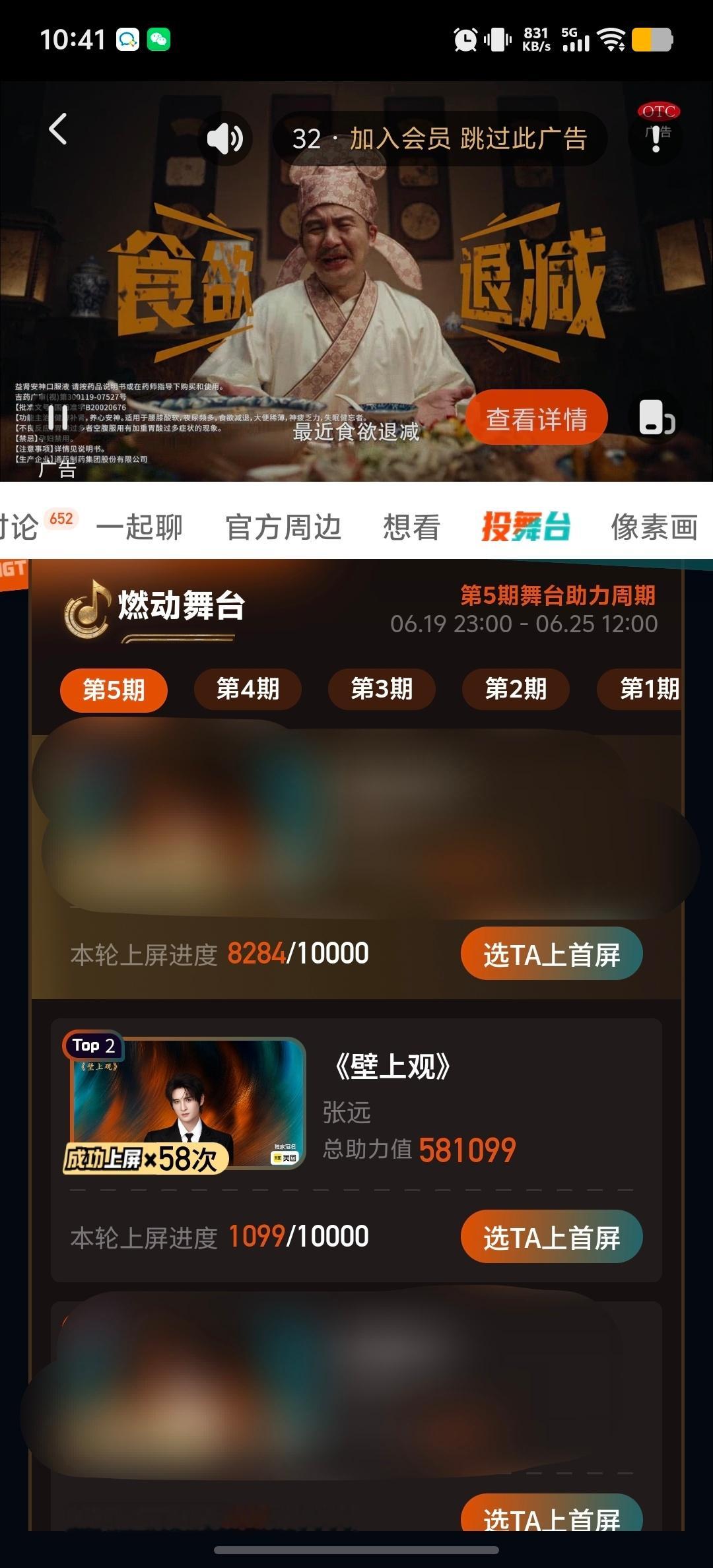 12点结束～芒果来投票来投票，12:00前allin 