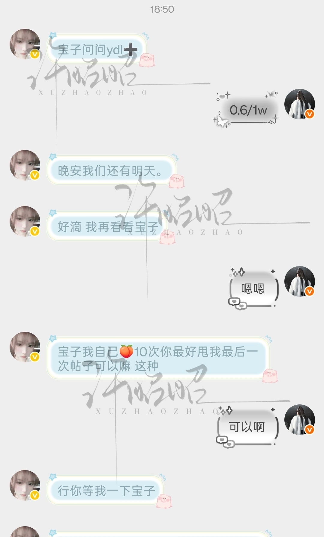 二手 7.9 1wydl  专栏 · 许昭昭のxyt收录