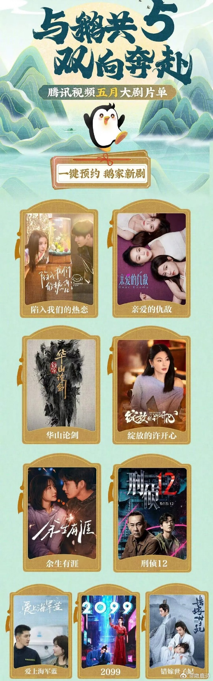 5月新剧片单来袭，多部佳作各具亮点。剧情、阵容皆有看头，不知哪部能凭实力脱颖而出