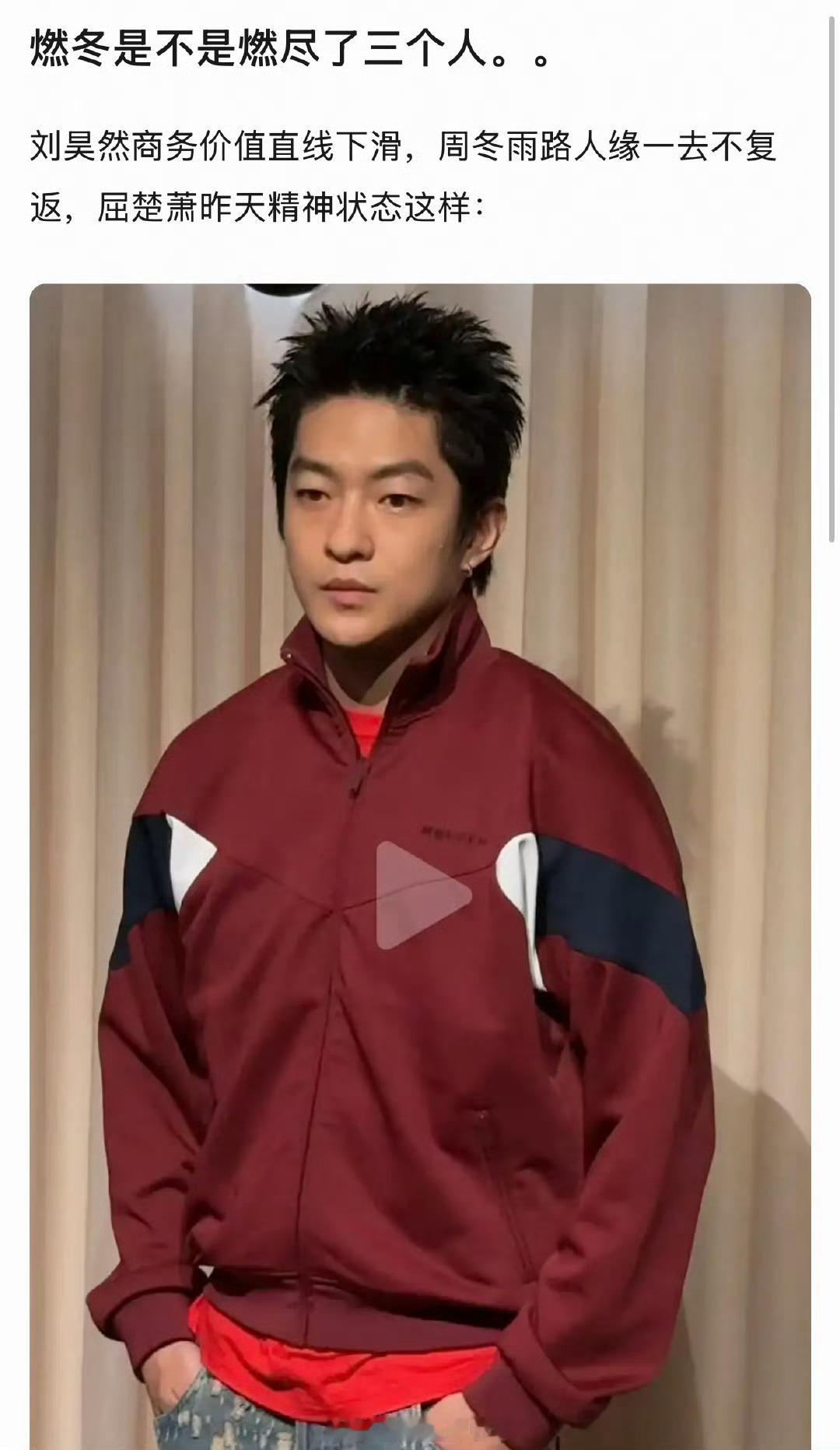 周冬雨是属于这几年上映的电影作品一直扑，曾经的三金影后早已风光不再，且体感有点过