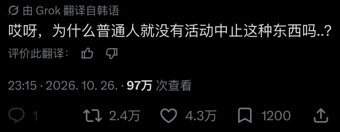 【twi】2.4万转🔥为什么普通人就没有活动中止这种东西呢 ​​​