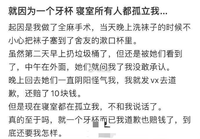 就因为一个牙杯，寝室所有人都孤立我  