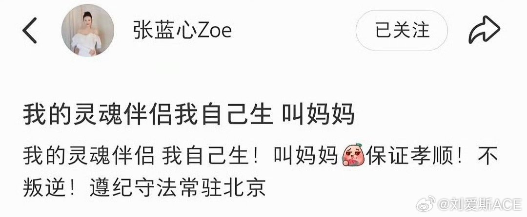 演员张蓝心疑为景甜发声张蓝心力挺景甜 那么问题来了 孙割 你敢回北京吗？ ​​​