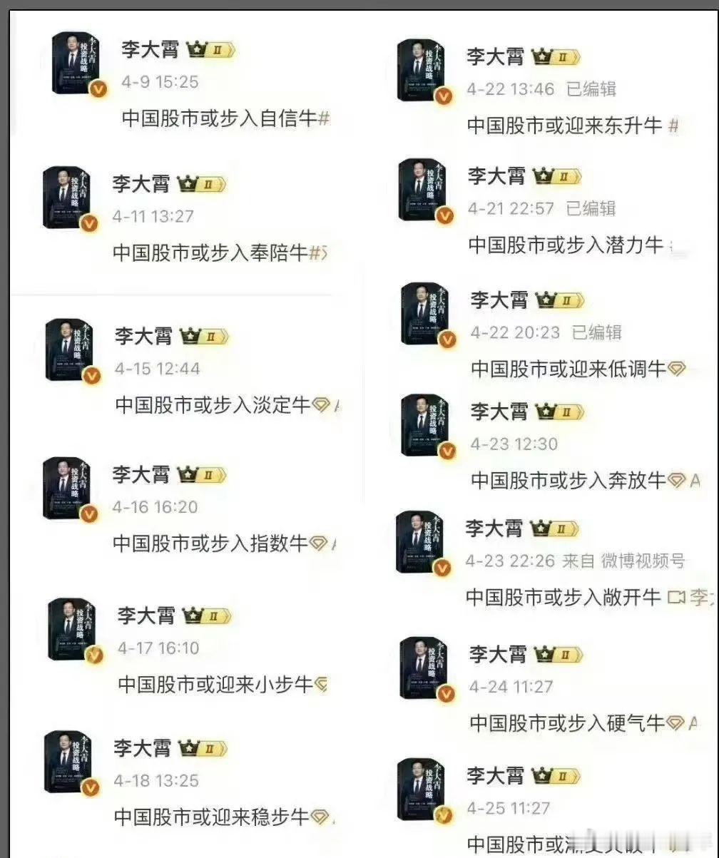 A股 大霄同志牛市论[哈哈][哈哈] ​​​