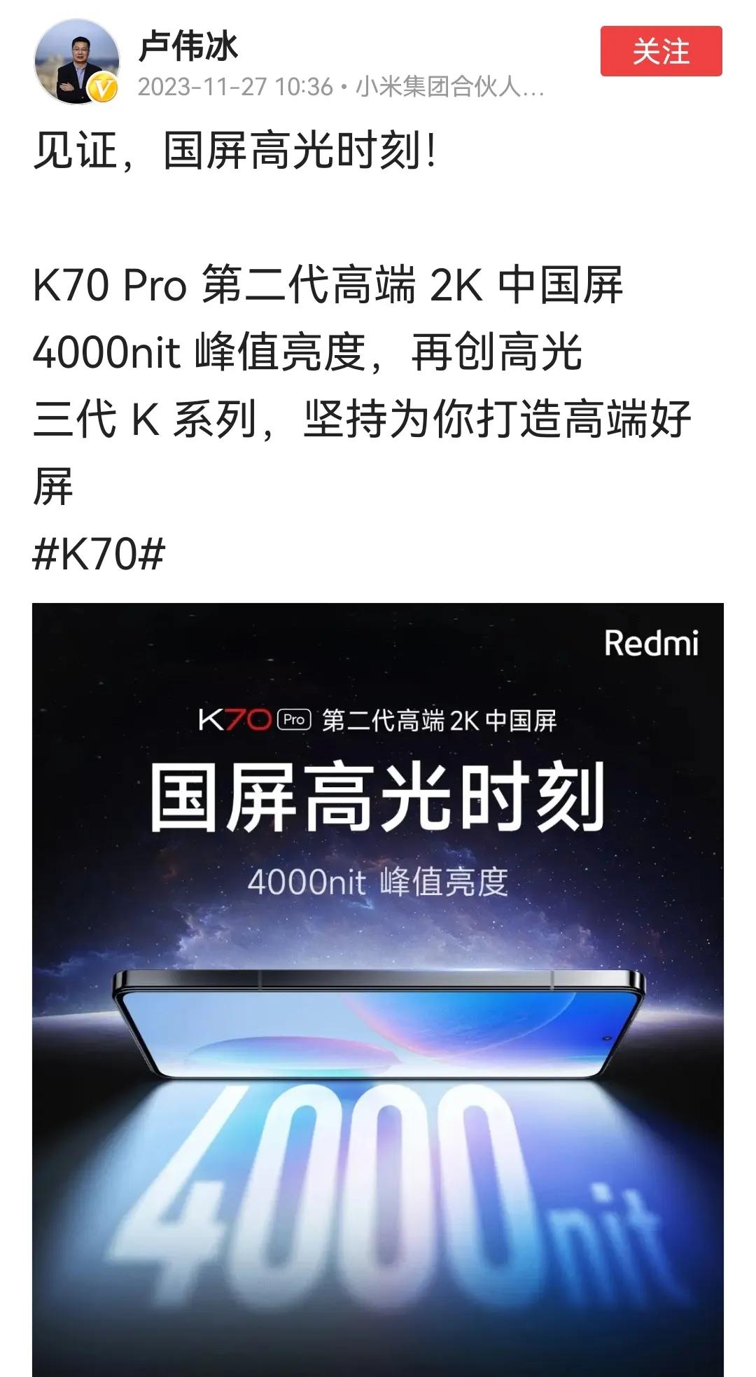 红米K70系列屏幕宣传篇，“第二代高端2K中国屏”“国屏高光时刻”这算不算爱国营
