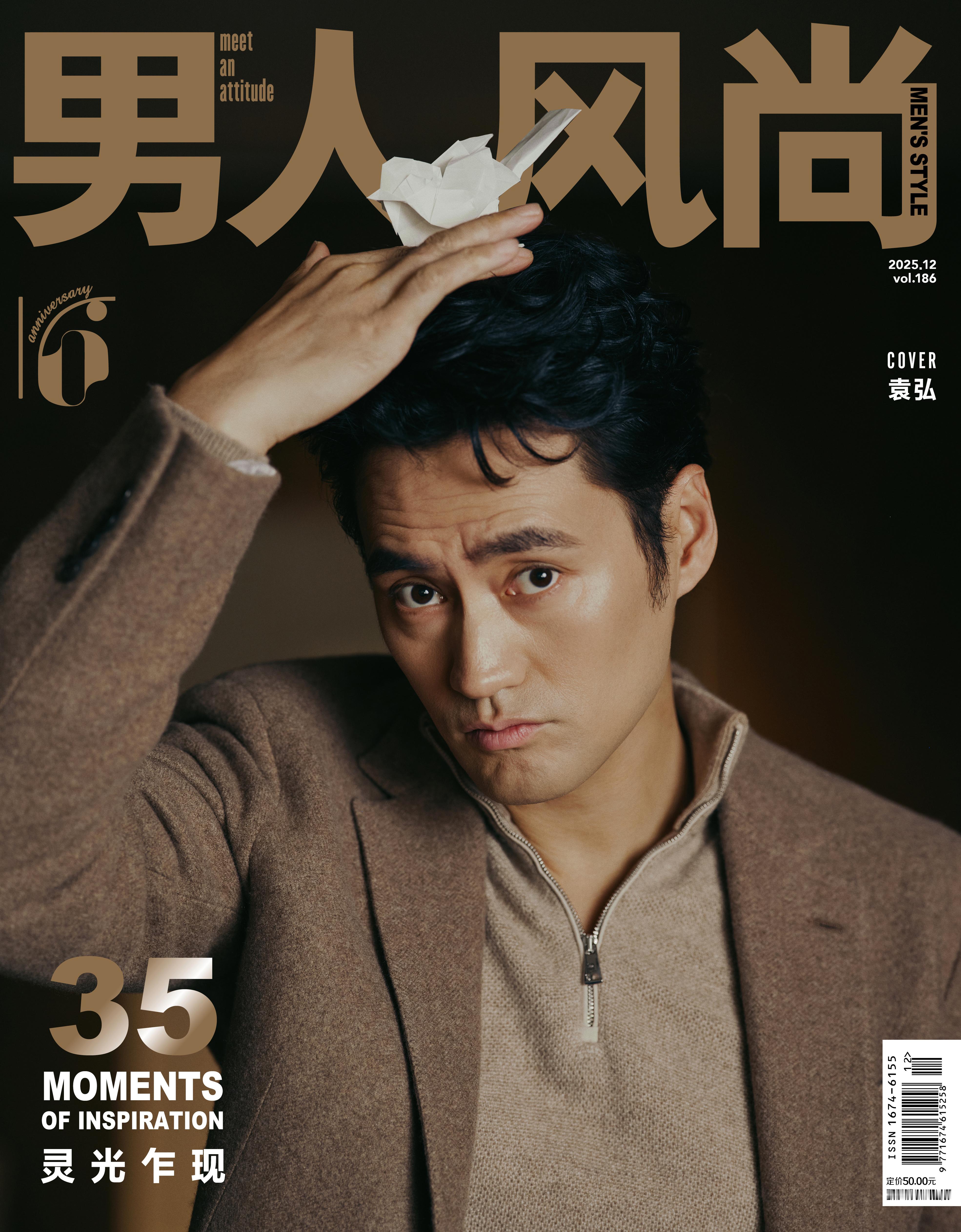 袁弘扑面而来的高智感 《男人风尚》大片上线，深色毛呢外套、金丝眼框、松弛有度，游