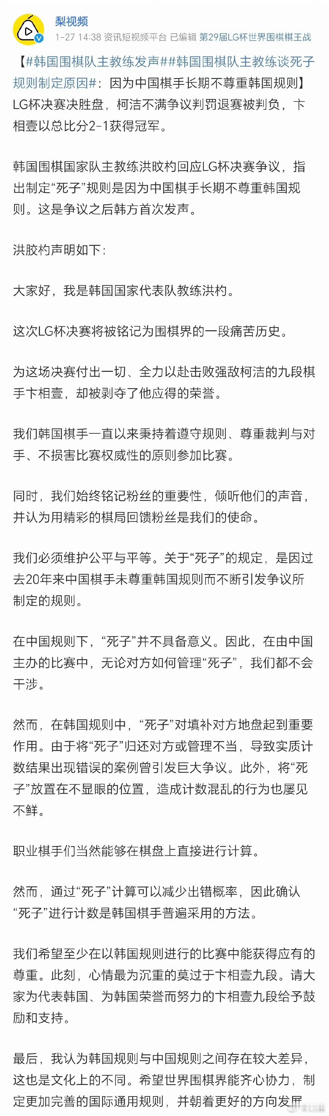 【 韩国围棋队主教练发声  韩国围棋队主教练谈死子规则制定原因 ：因为中国棋手长