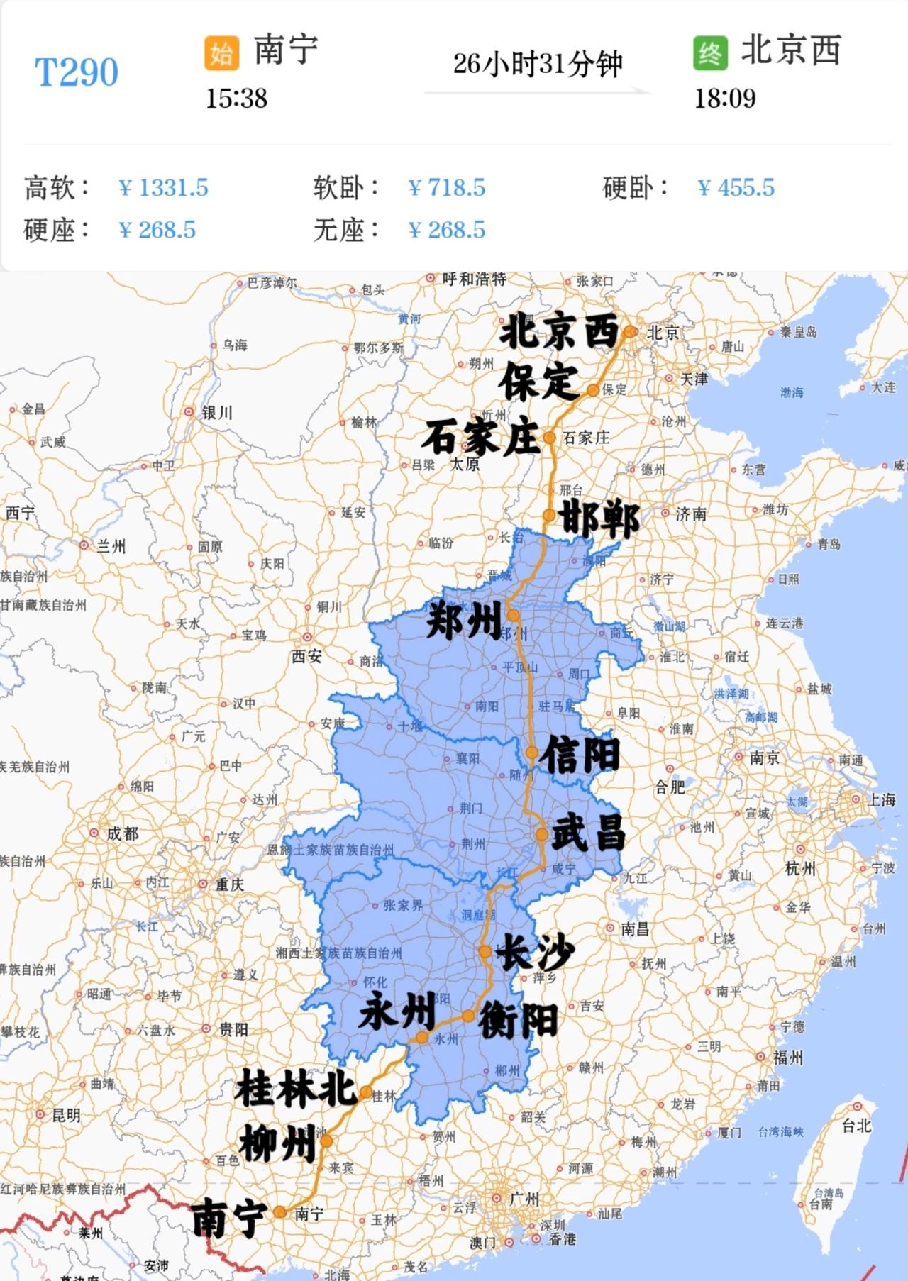 南宁到北京西T290次