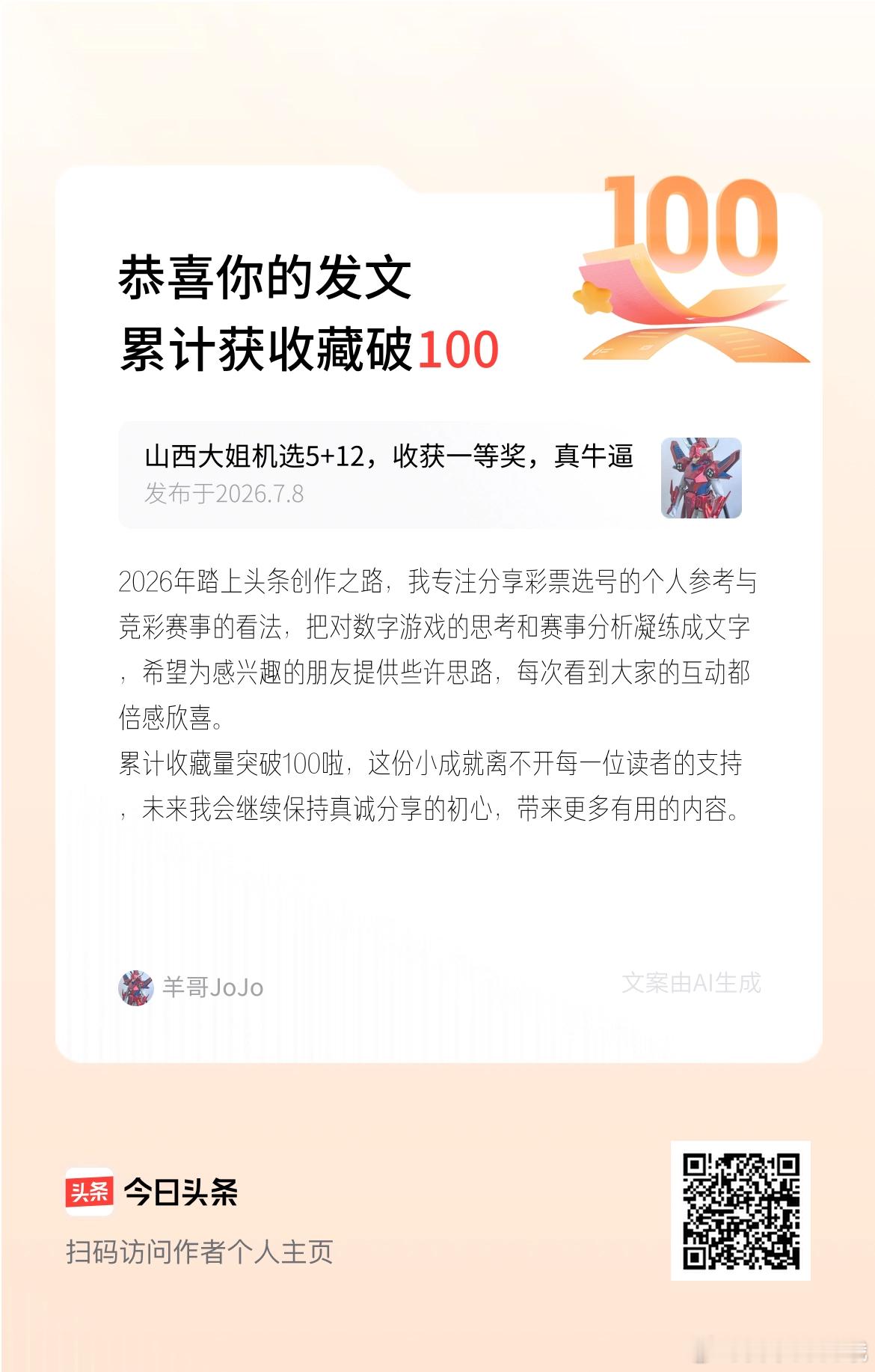 羊哥头条 永州