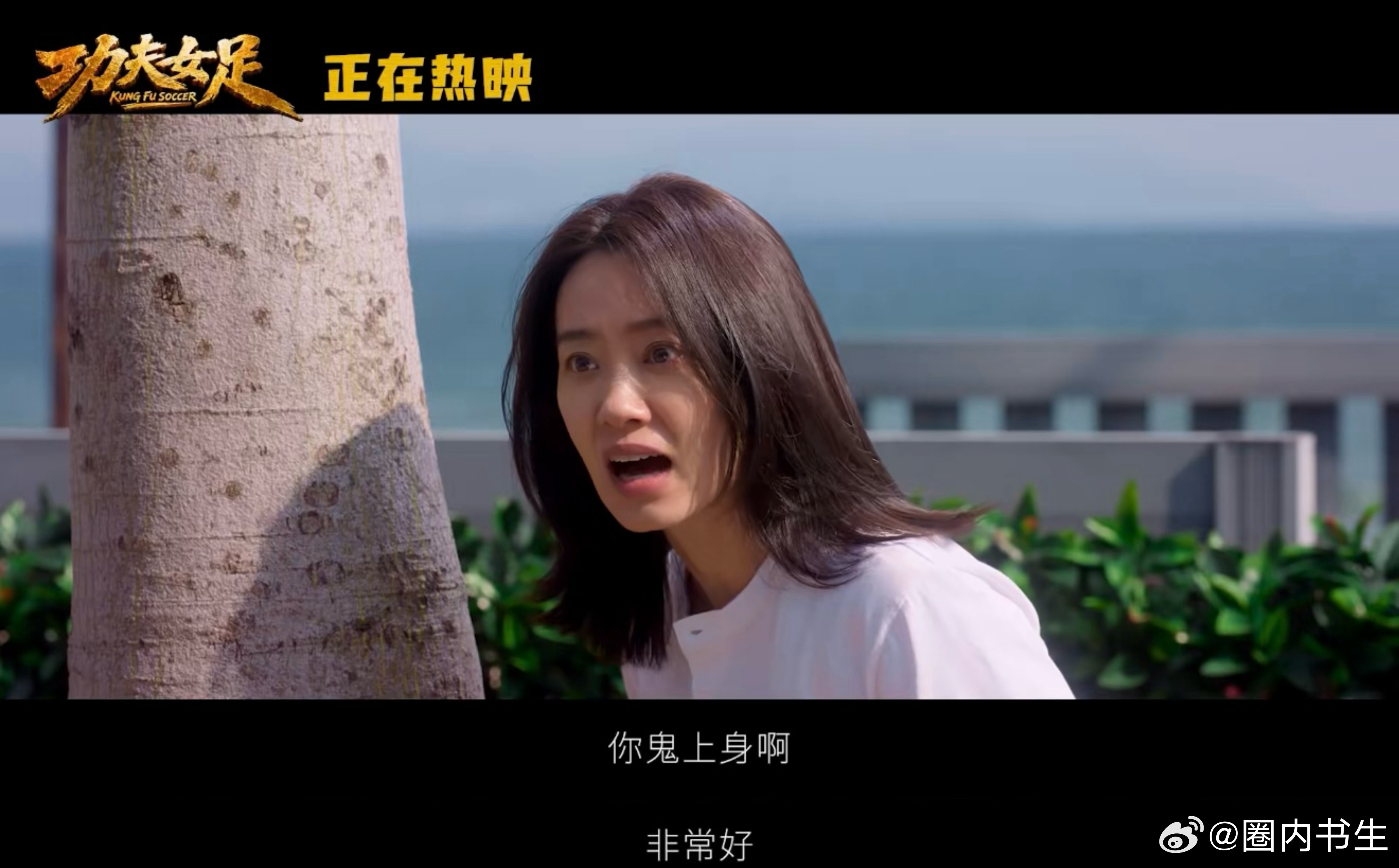 功夫女足 星爷味老粉狂喜！《功夫女足》地道星爷风味拉满，熟悉的无厘头幽默一秒勾起