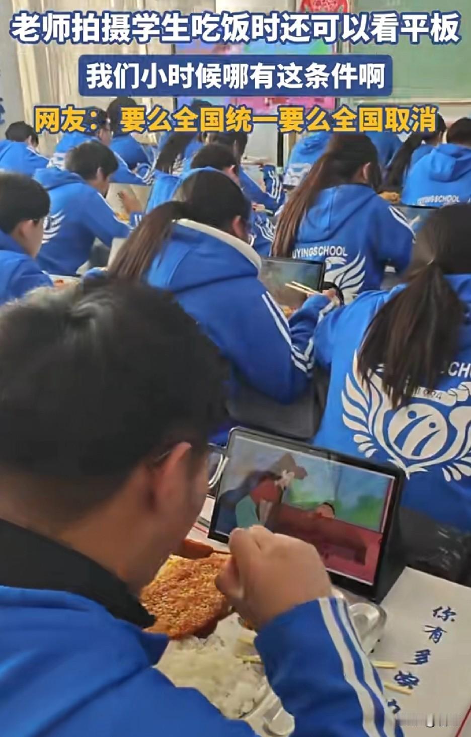 老师晒学生们吃饭人手一个平板看动漫。

家长在家里严厉制止吃饭看手机，转头学校就
