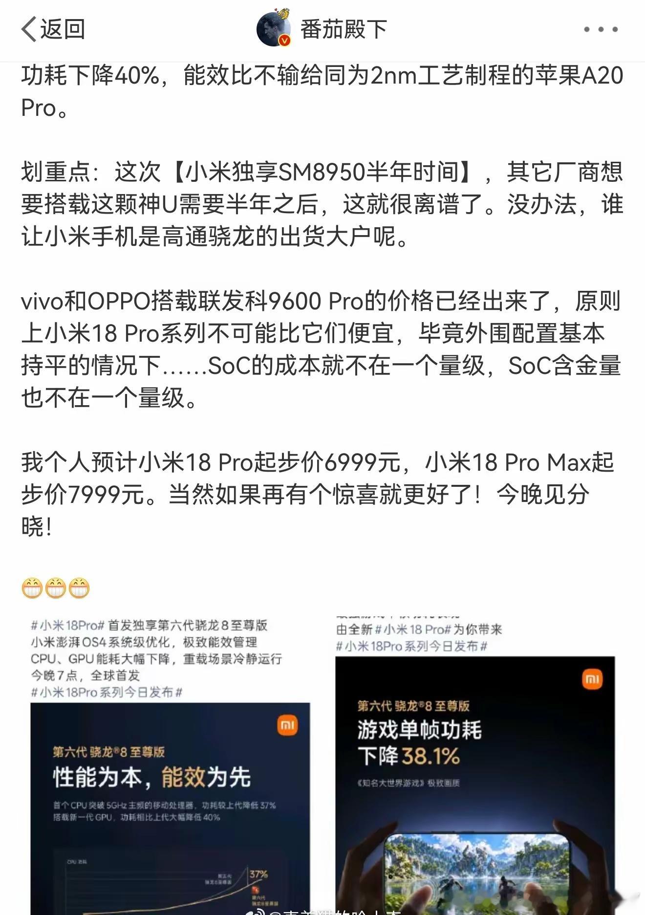番茄殿下说跟OV用的联发科soc含金量和成本不是一个级别…… ​​​