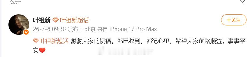 叶祖新恋情曝光后发博叶祖新 谢谢大家的祝福 叶祖新恋情曝光后发博，感谢粉丝的生日
