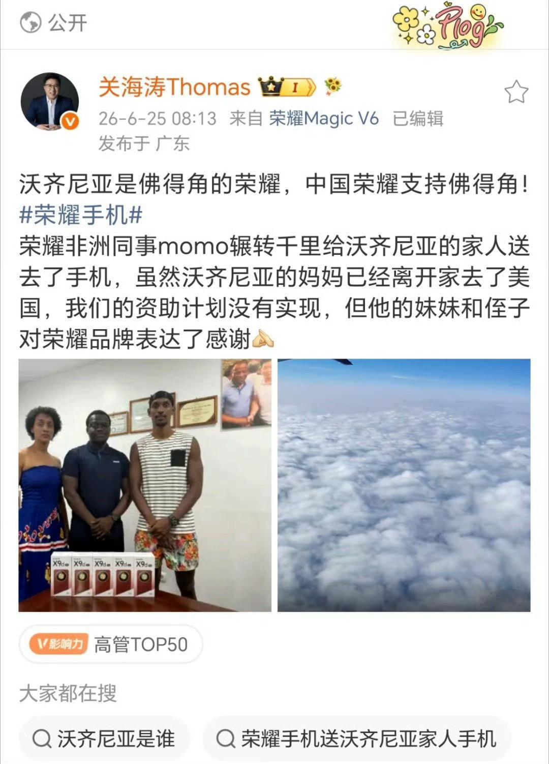 荣耀送佛得角门将家人手机深耕海外市场的荣耀，始终把共情落在实处。佛得角球员沃齐尼