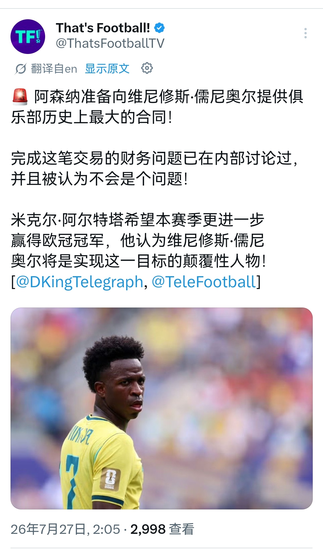 🔻电讯报：阿森纳已经准备好为维尼修斯给出一份破俱乐部记录的巨额薪水，并且认为财