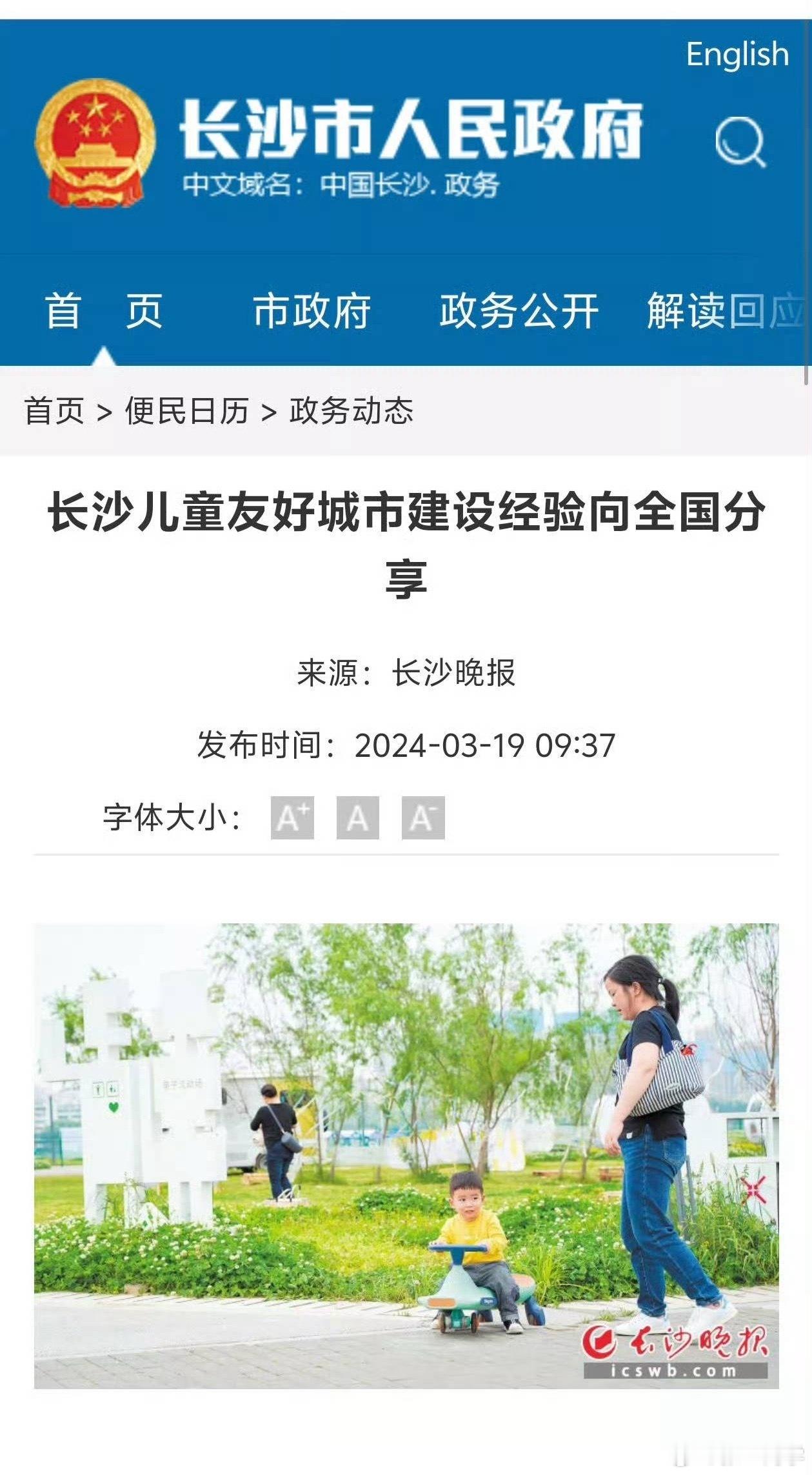 “长沙儿童友好城市建设经验向全国分享”4岁儿童在长沙被成人“勒伤，吓哭”后长沙有