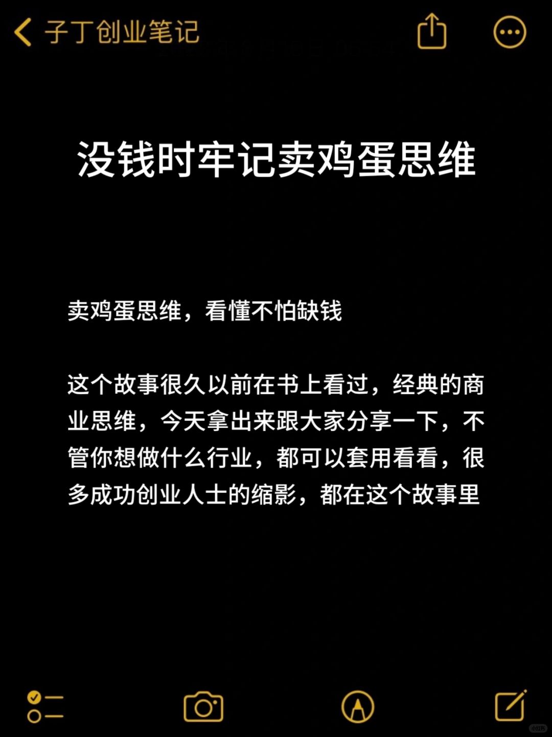 牢记卖鸡蛋思维