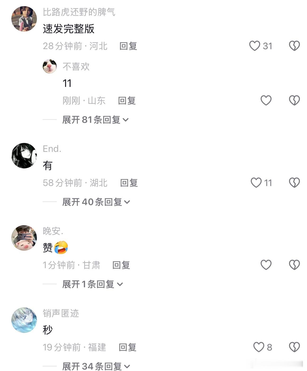 不是一会没看抖音，你们到底在求什么完整版，能不能给我看看 ​​​