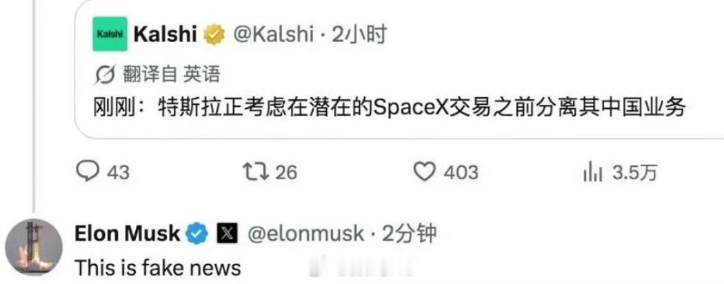 特斯拉辟谣出售中国业务这个一看就是假新闻，马斯克本人也回应出售特斯拉中国业务也是